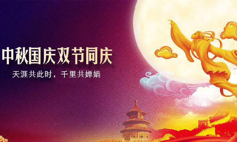 共度中秋國慶，太行木業(yè)大放“價”